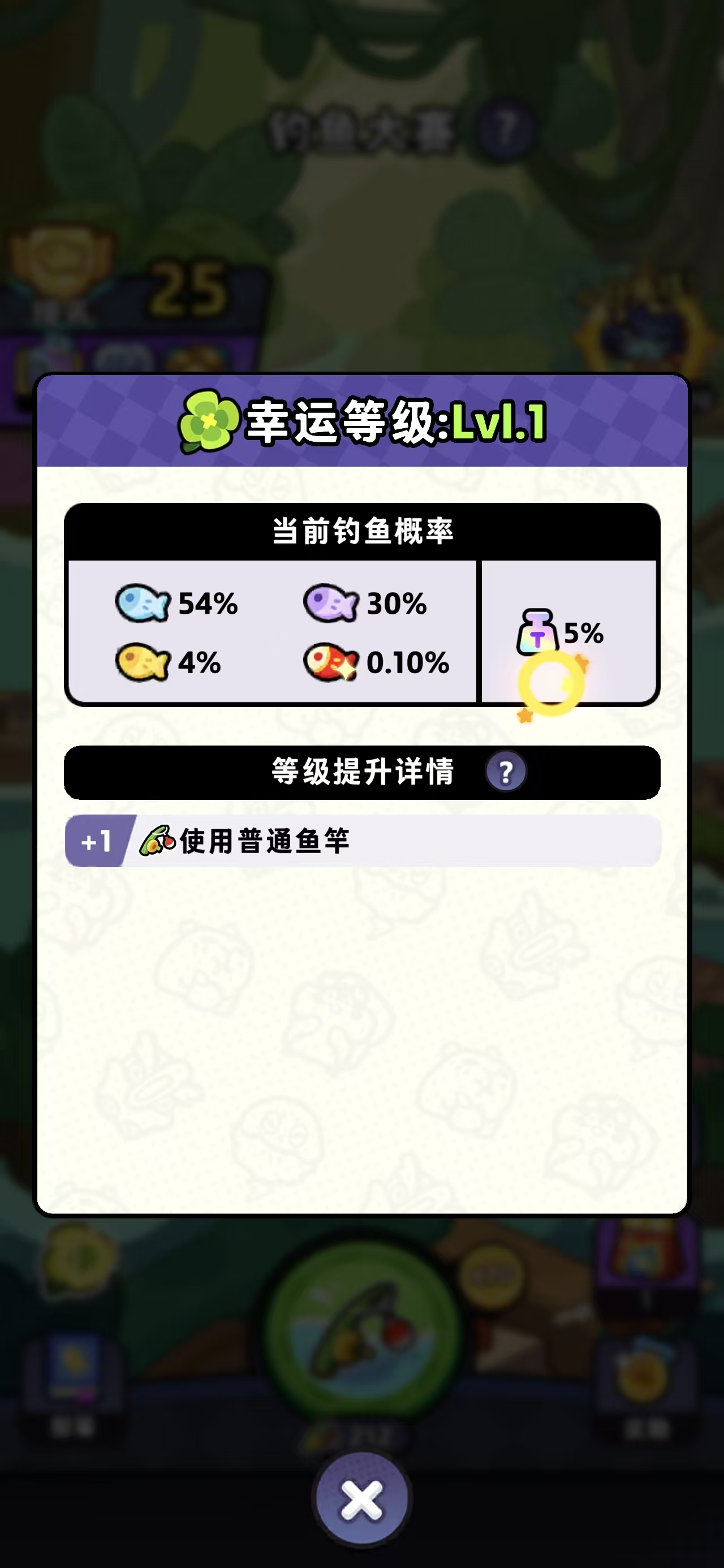 Fishing Contest Luck Level 1 screen showing fish rarity and weight odds