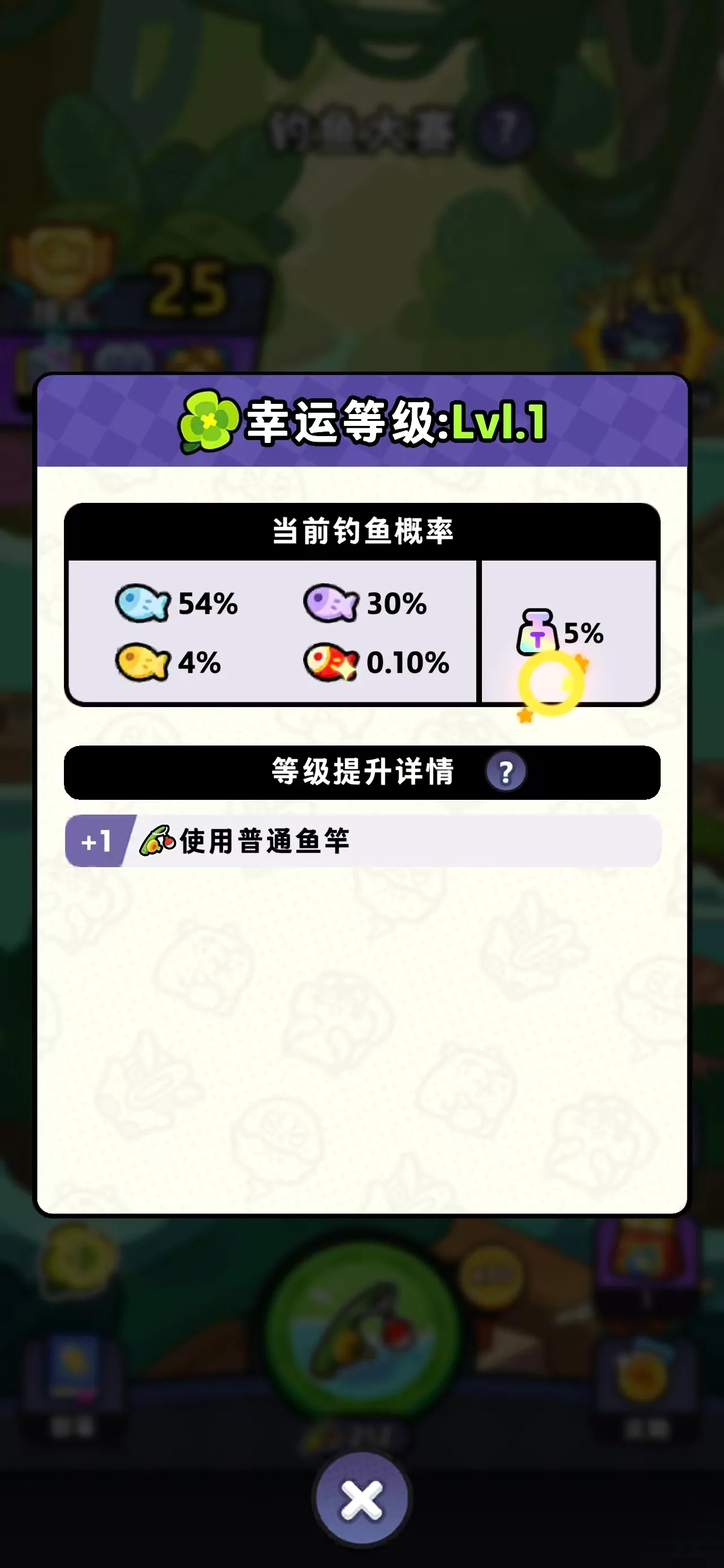 钓鱼大赛幸运等级 1 的鱼类稀有度与重量概率界面