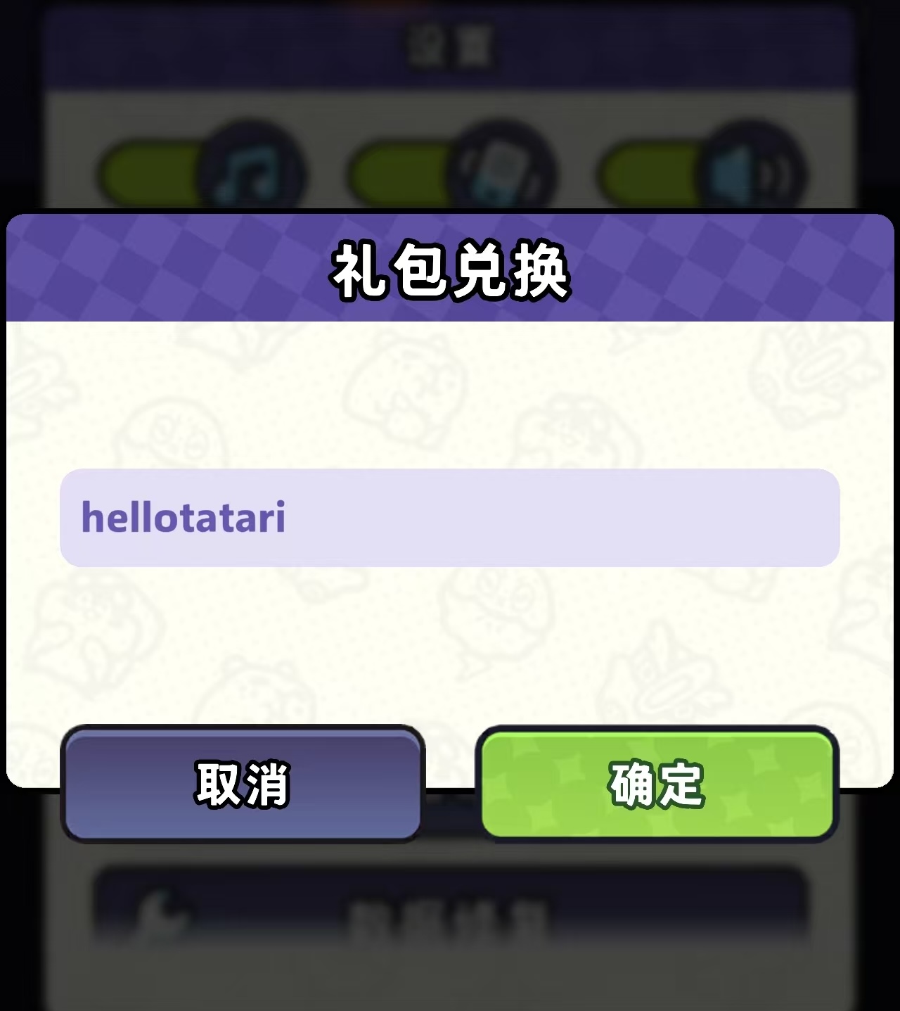 Redeem code entry and confirmation screen