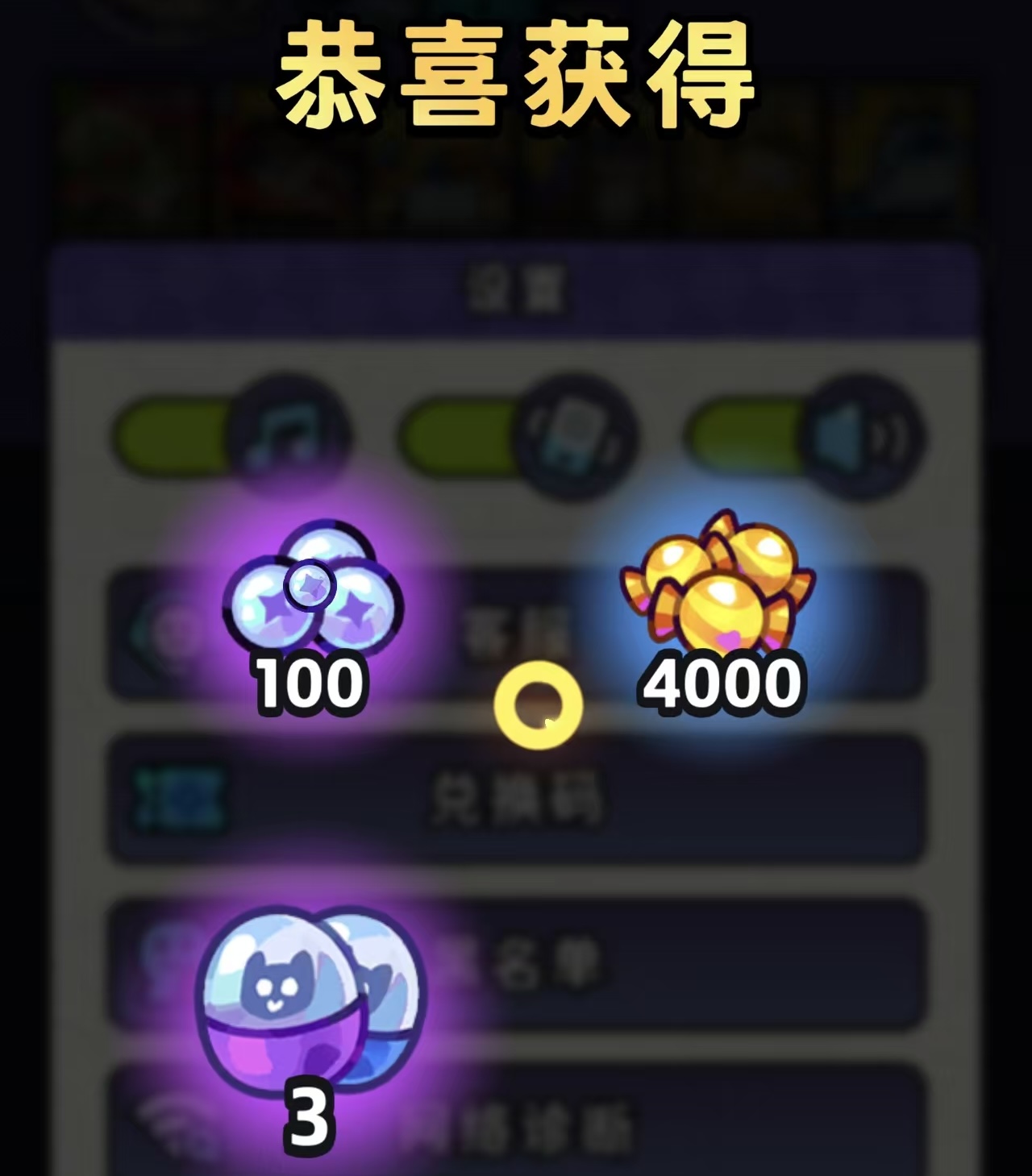 Reward shown after successful redemption