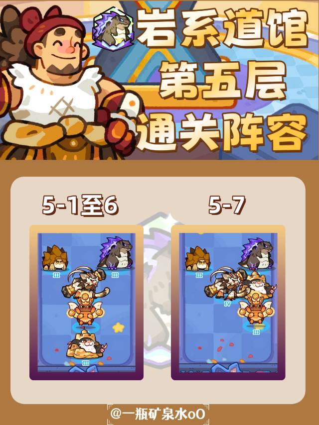 岩系第五层全阵容 1