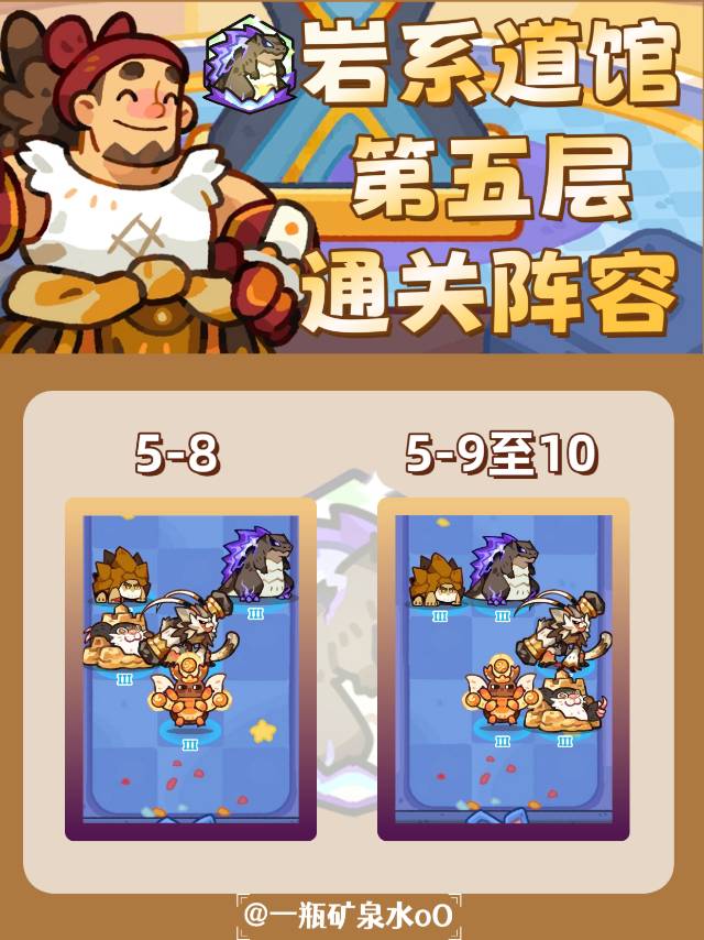 岩系第五层全阵容 2